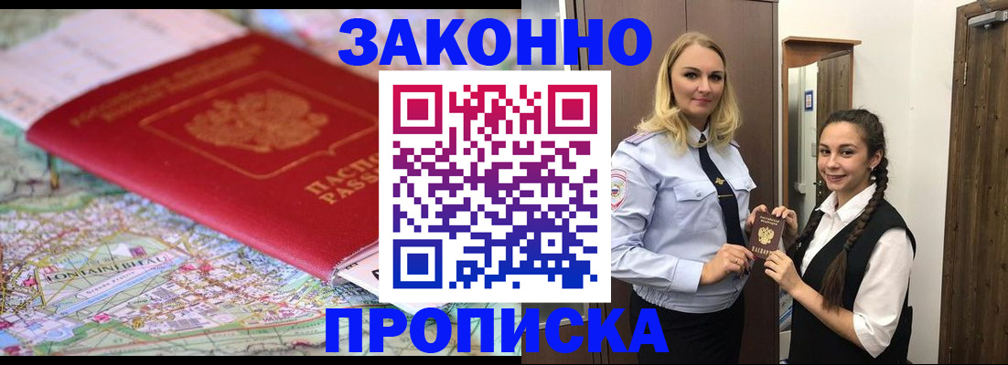 временная регистрация недорого в Тереке