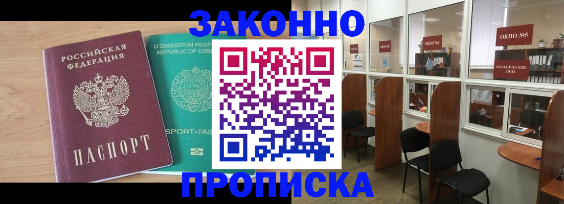 прописка в квартире в Тереке