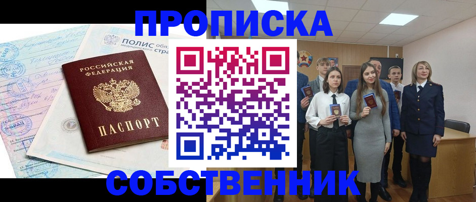прописка законно в Тереке